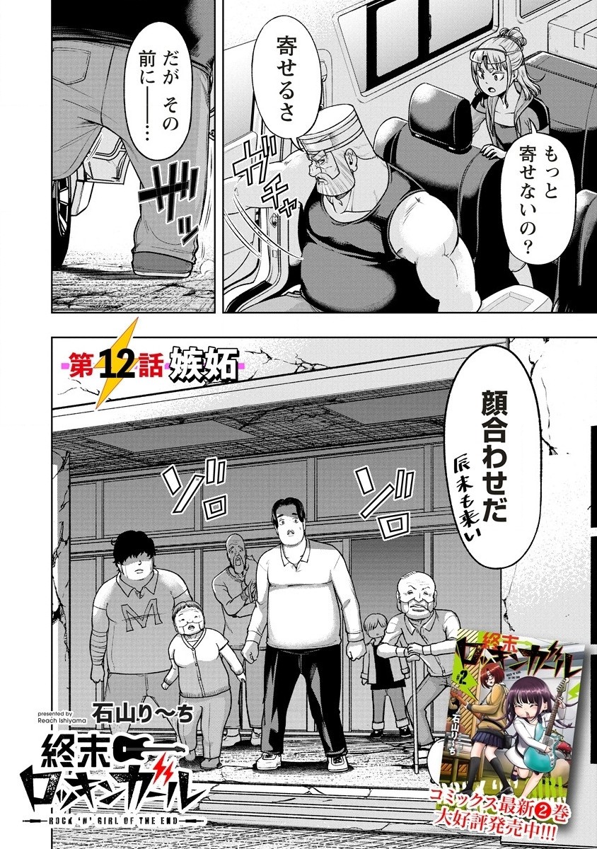 Shumatsu Rocking Girl - Chapter 12.1 - Page 2