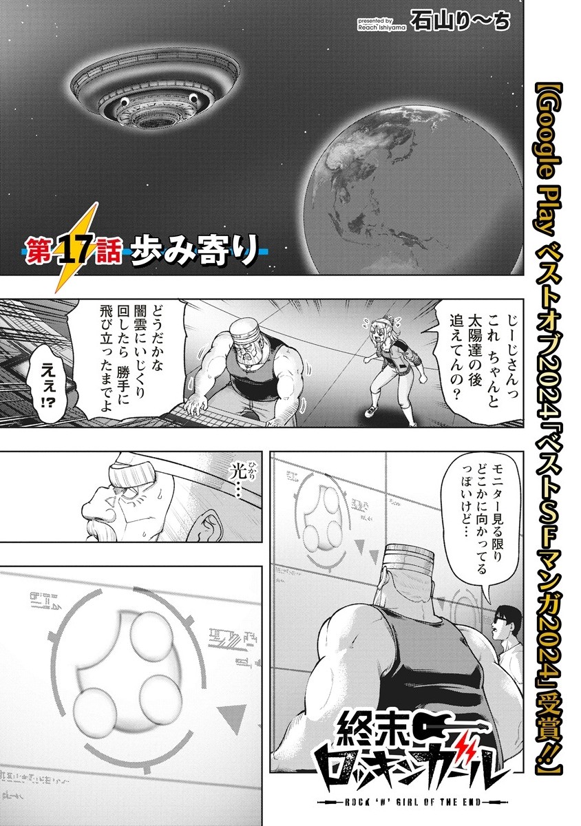 Shumatsu Rocking Girl - Chapter 17.1 - Page 1
