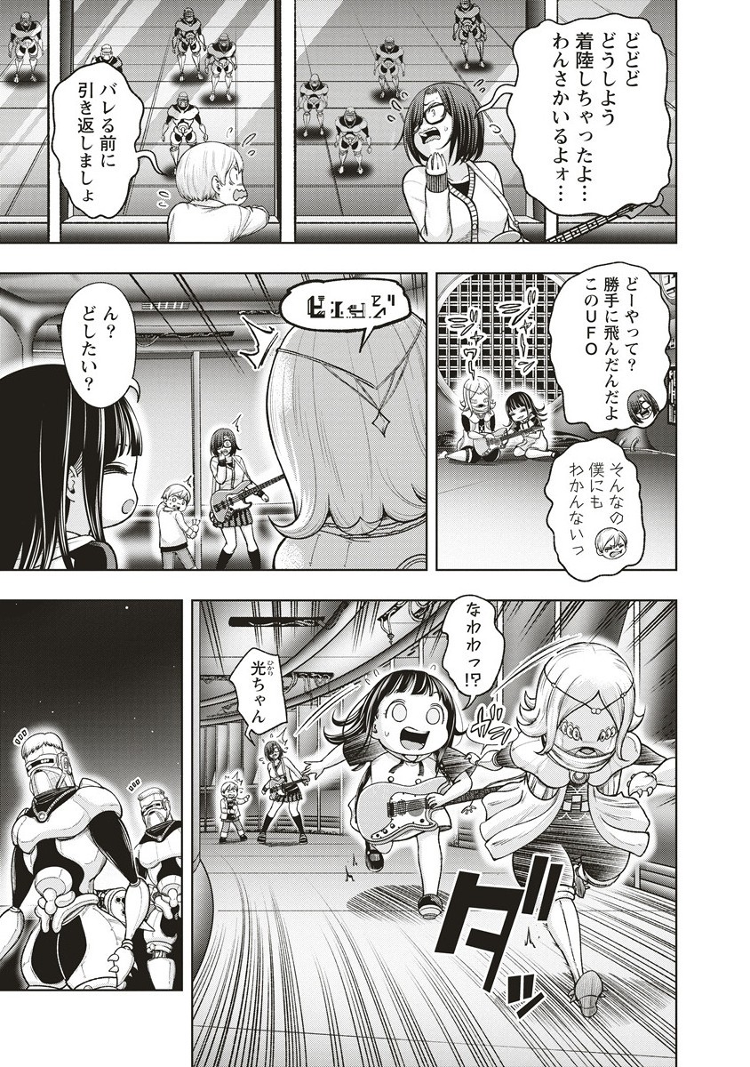 Shumatsu Rocking Girl - Chapter 17.1 - Page 3