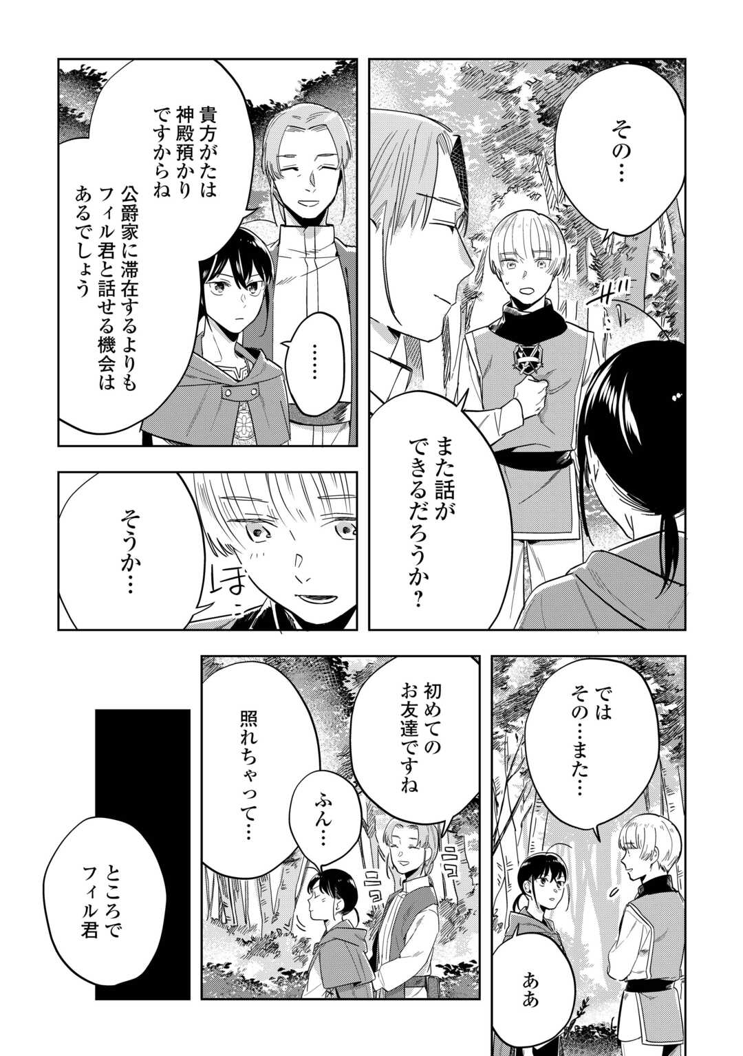 Shumi wo Kiwamete Jiyuu ni Ikiro! – Tadashi, Kamigami wa Itoshigo ni Isekai Kaikaku wo Onozomi desu - Chapter 6 - Page 4