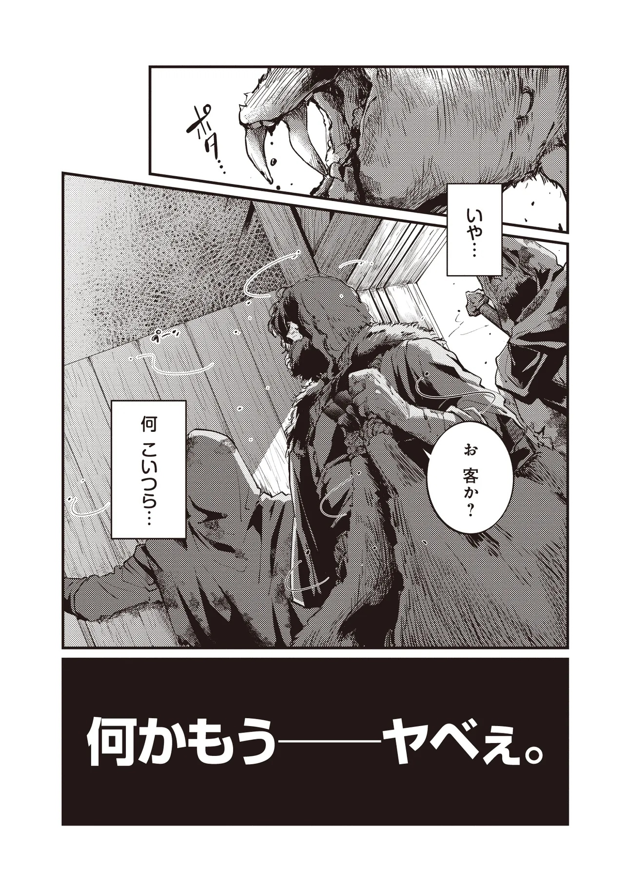 Shuraba Marugoto Isekai Tensei - Chapter 2.1 - Page 1