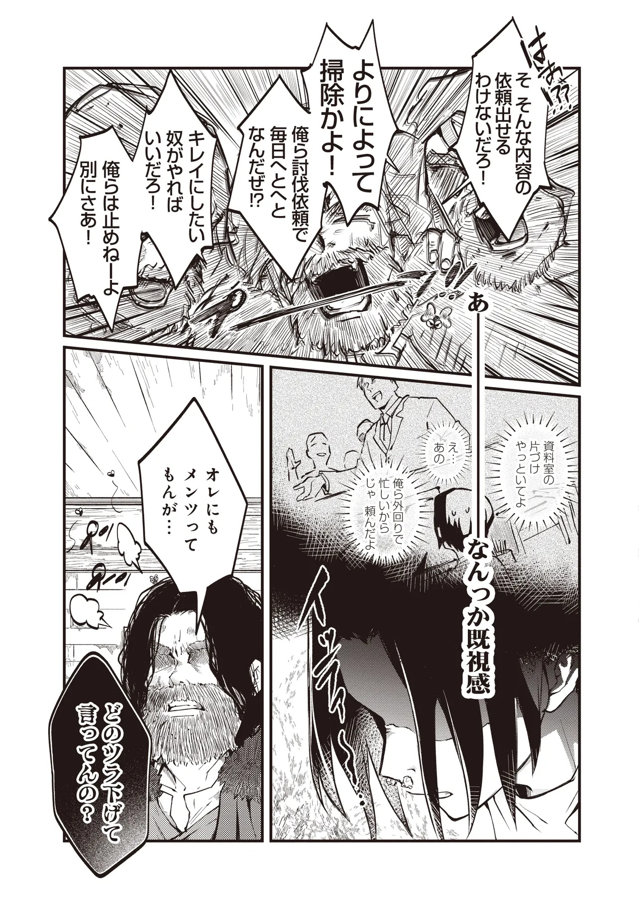 Shuraba Marugoto Isekai Tensei - Chapter 2.2 - Page 1