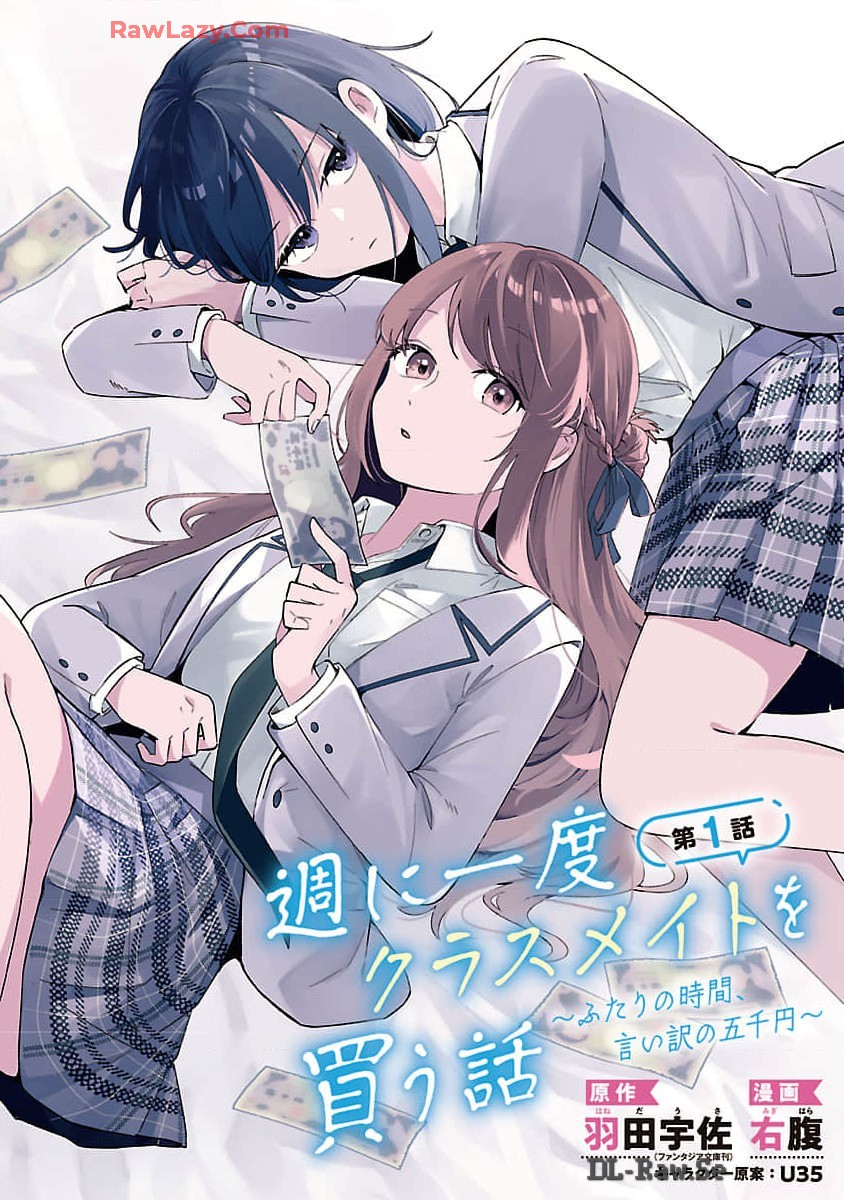 Shuu ni Ichido Classmate wo Kau Hanashi - Chapter 1 - Page 1