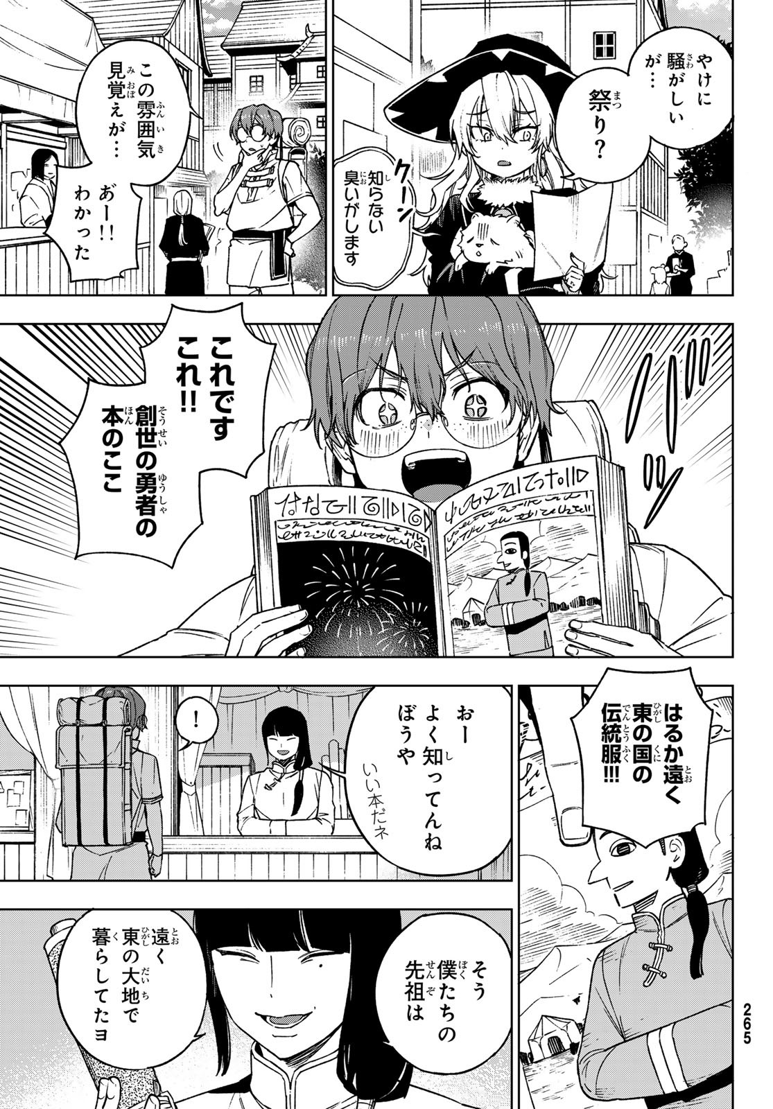 Shuuen no Majo to Sekai no Tabi - Chapter 4 - Page 3