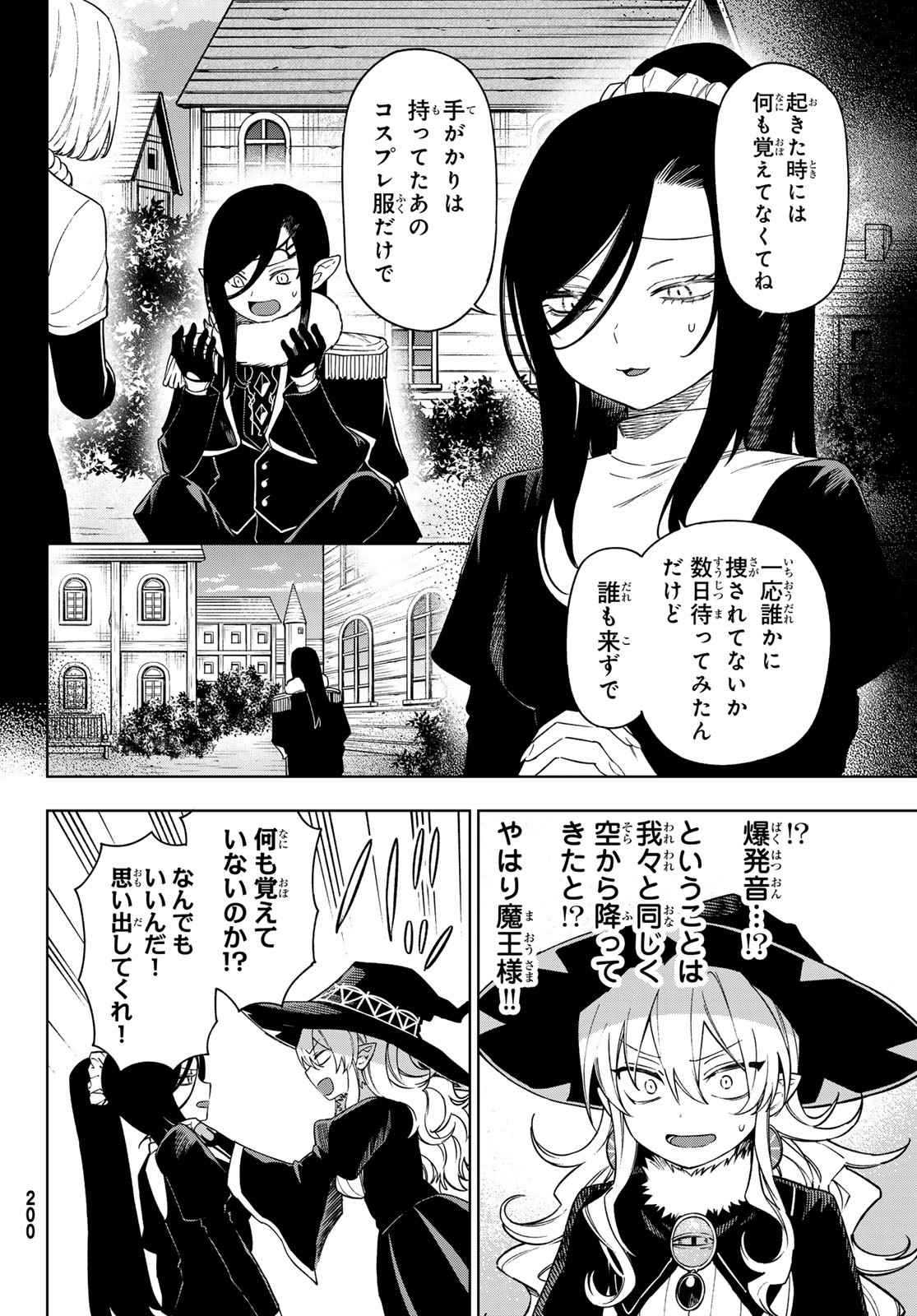 Shuuen no Majo to Sekai no Tabi - Chapter 8 - Page 6