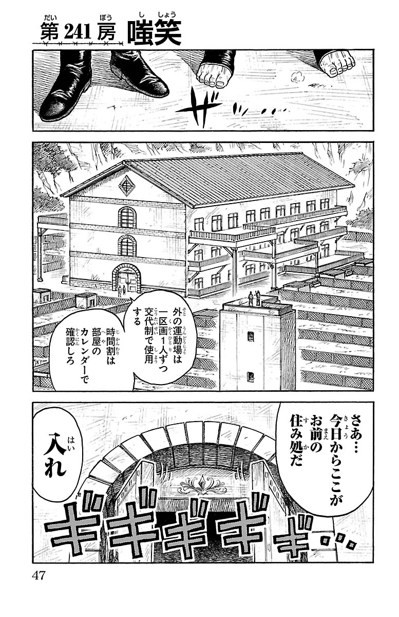 Shuujin Riku - Chapter 241 - Page 1