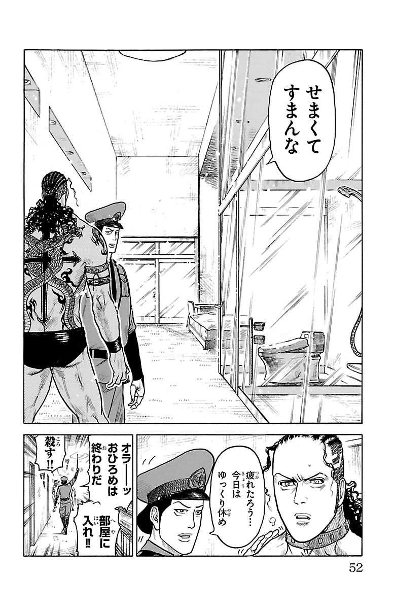 Shuujin Riku - Chapter 241 - Page 6