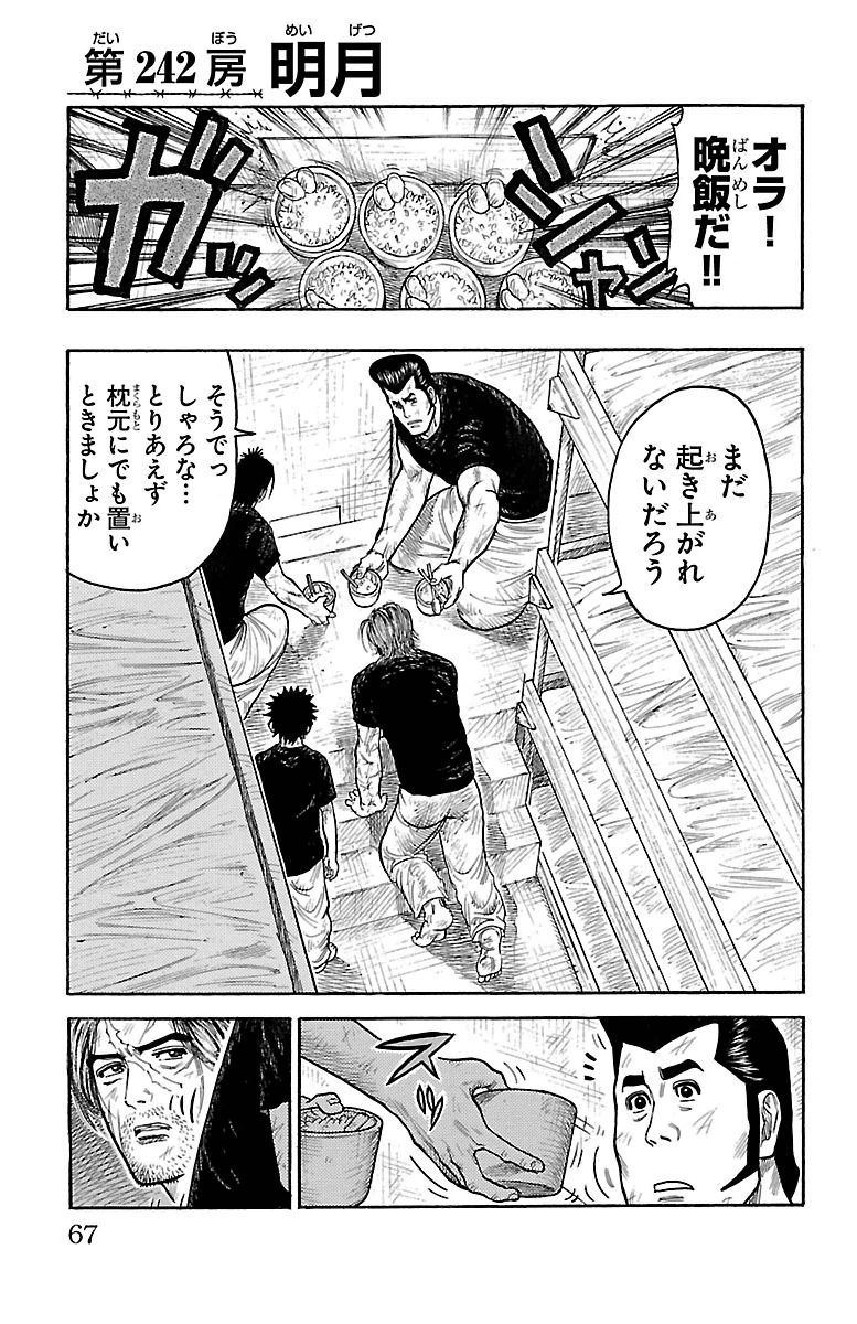 Shuujin Riku - Chapter 242 - Page 1