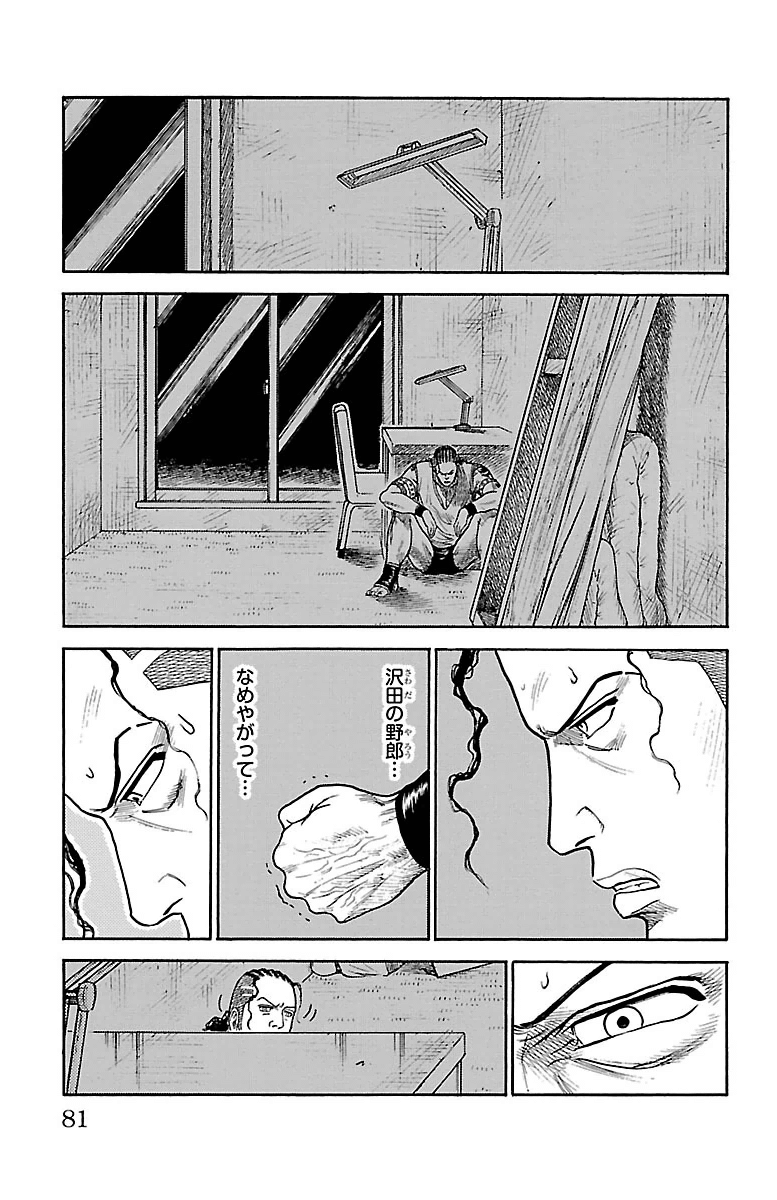 Shuujin Riku - Chapter 242 - Page 15