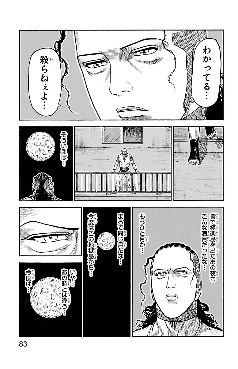 Shuujin Riku - Chapter 242 - Page 17