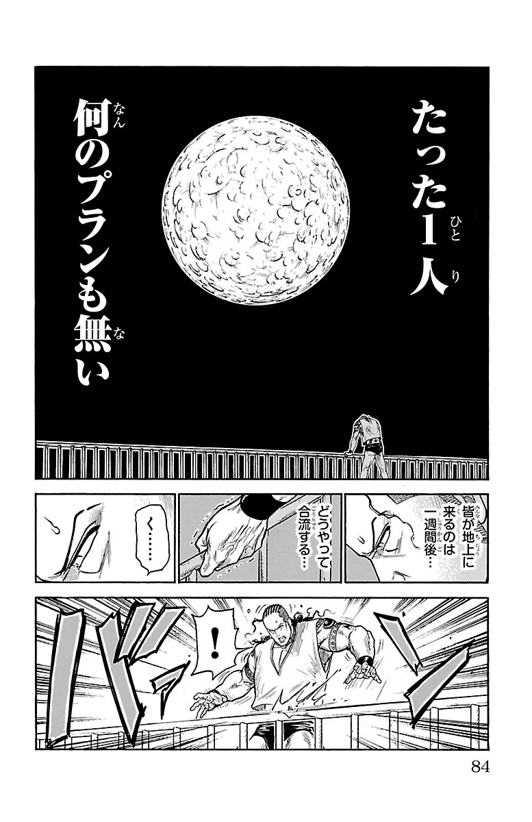 Shuujin Riku - Chapter 242 - Page 18