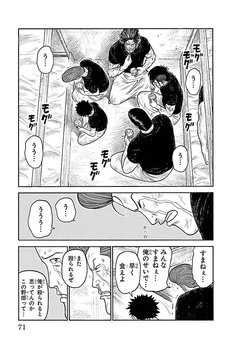 Shuujin Riku - Chapter 242 - Page 5