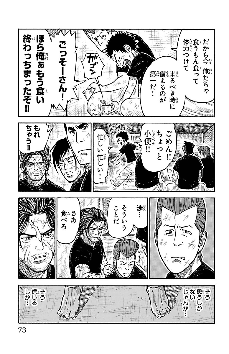 Shuujin Riku - Chapter 242 - Page 7