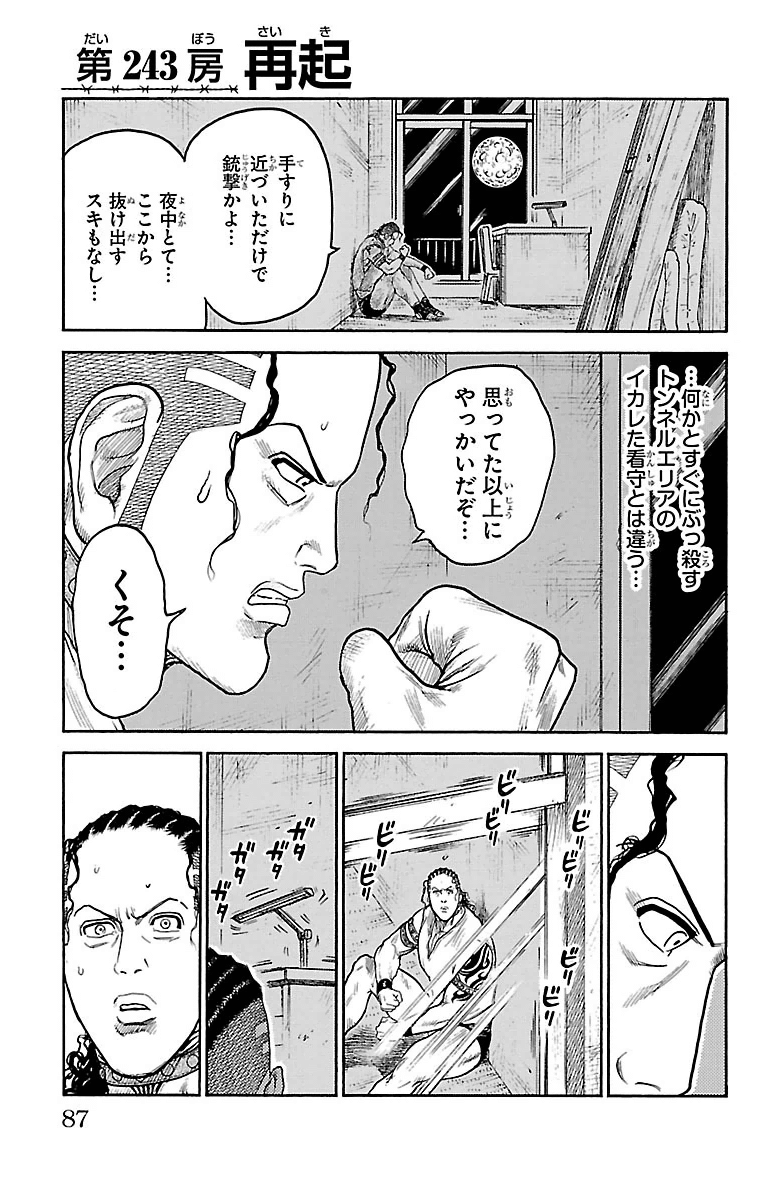 Shuujin Riku - Chapter 243 - Page 1