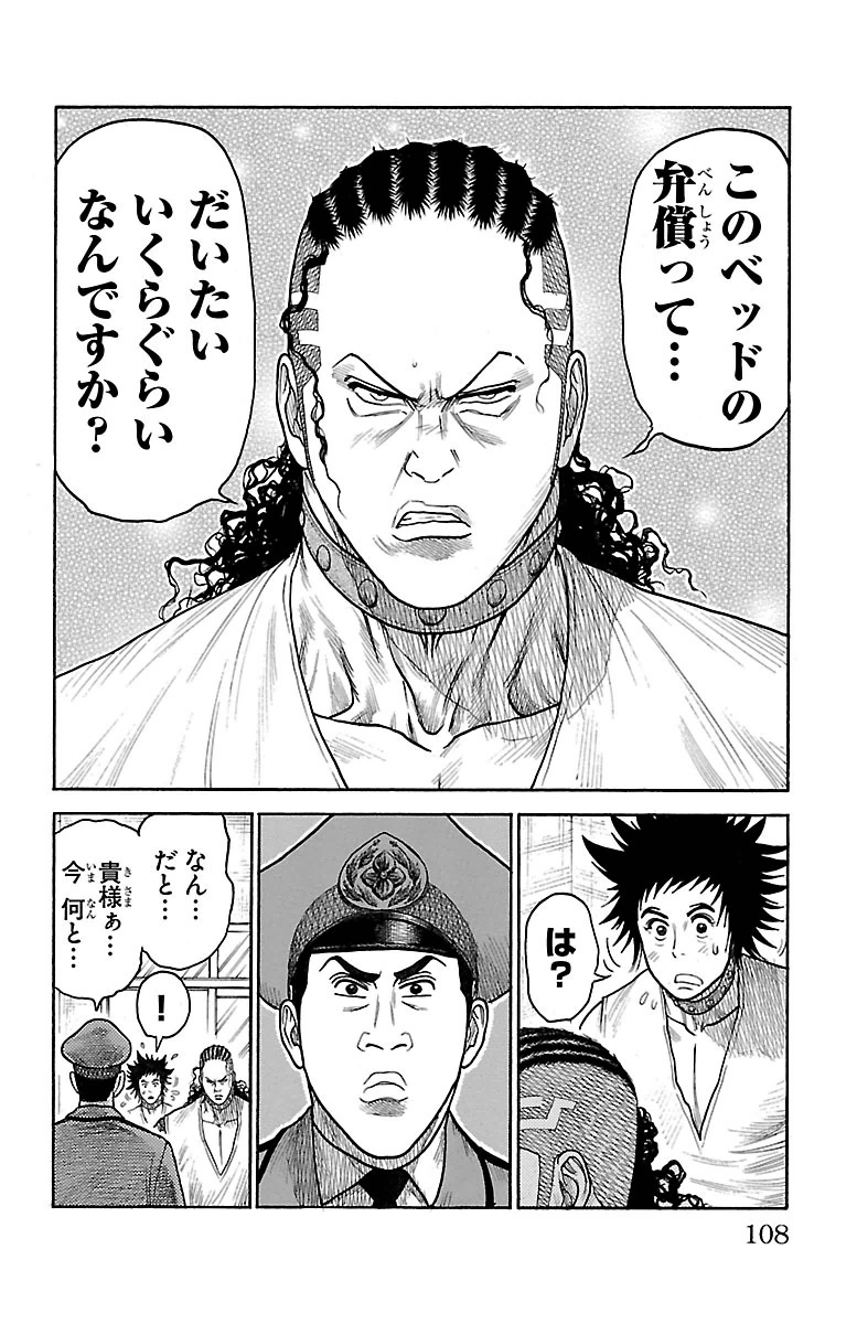 Shuujin Riku - Chapter 244 - Page 2