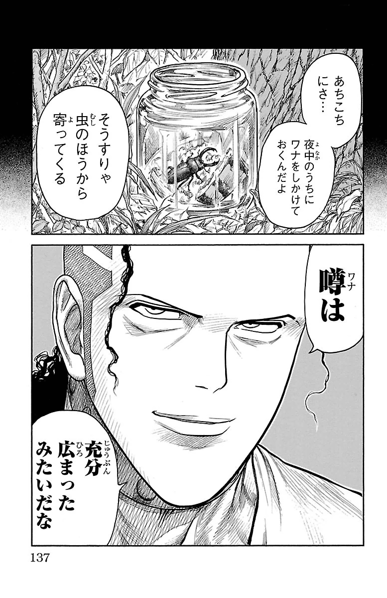 Shuujin Riku - Chapter 245 - Page 11