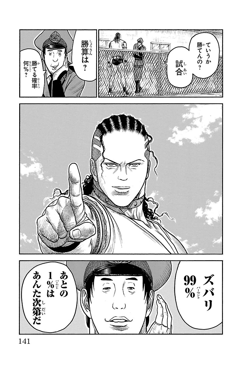 Shuujin Riku - Chapter 245 - Page 15