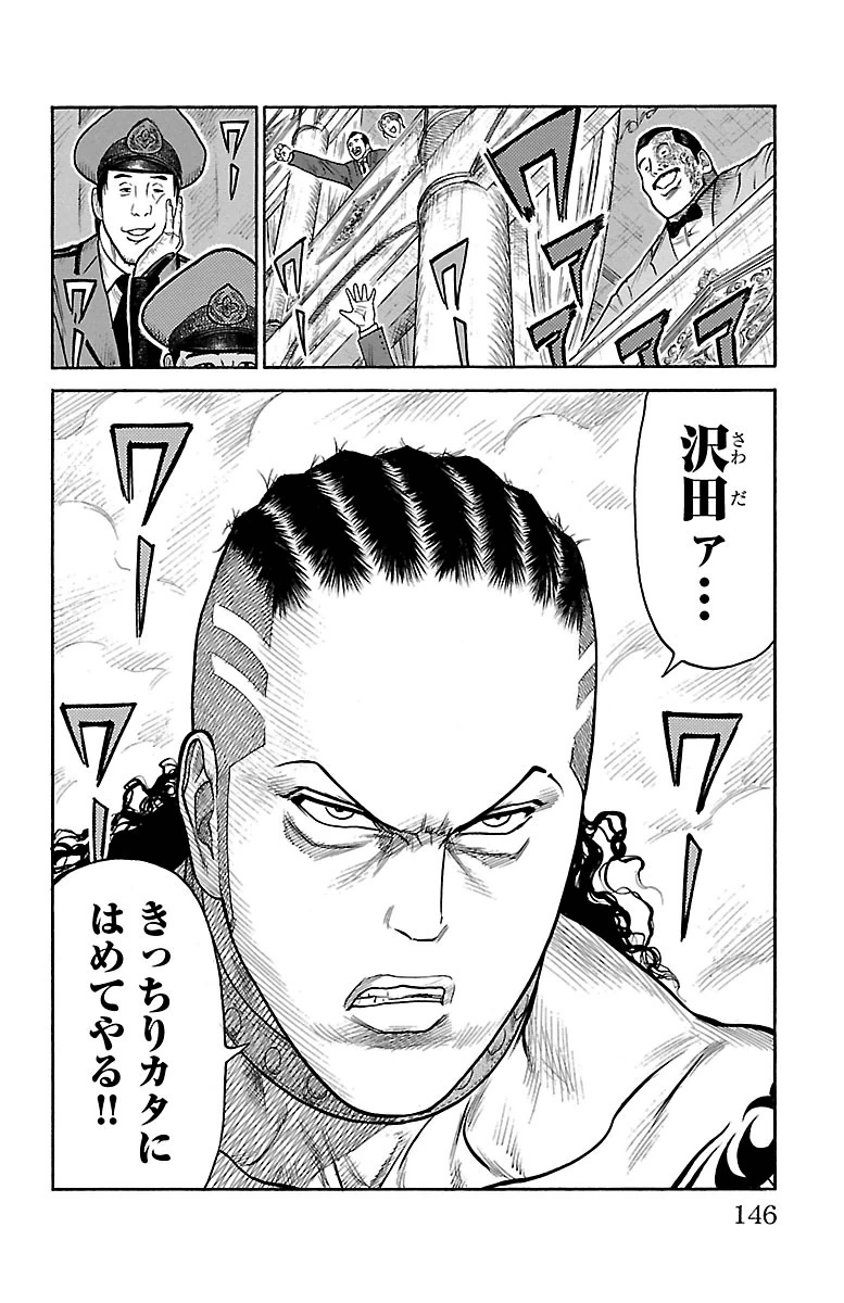 Shuujin Riku - Chapter 245 - Page 20