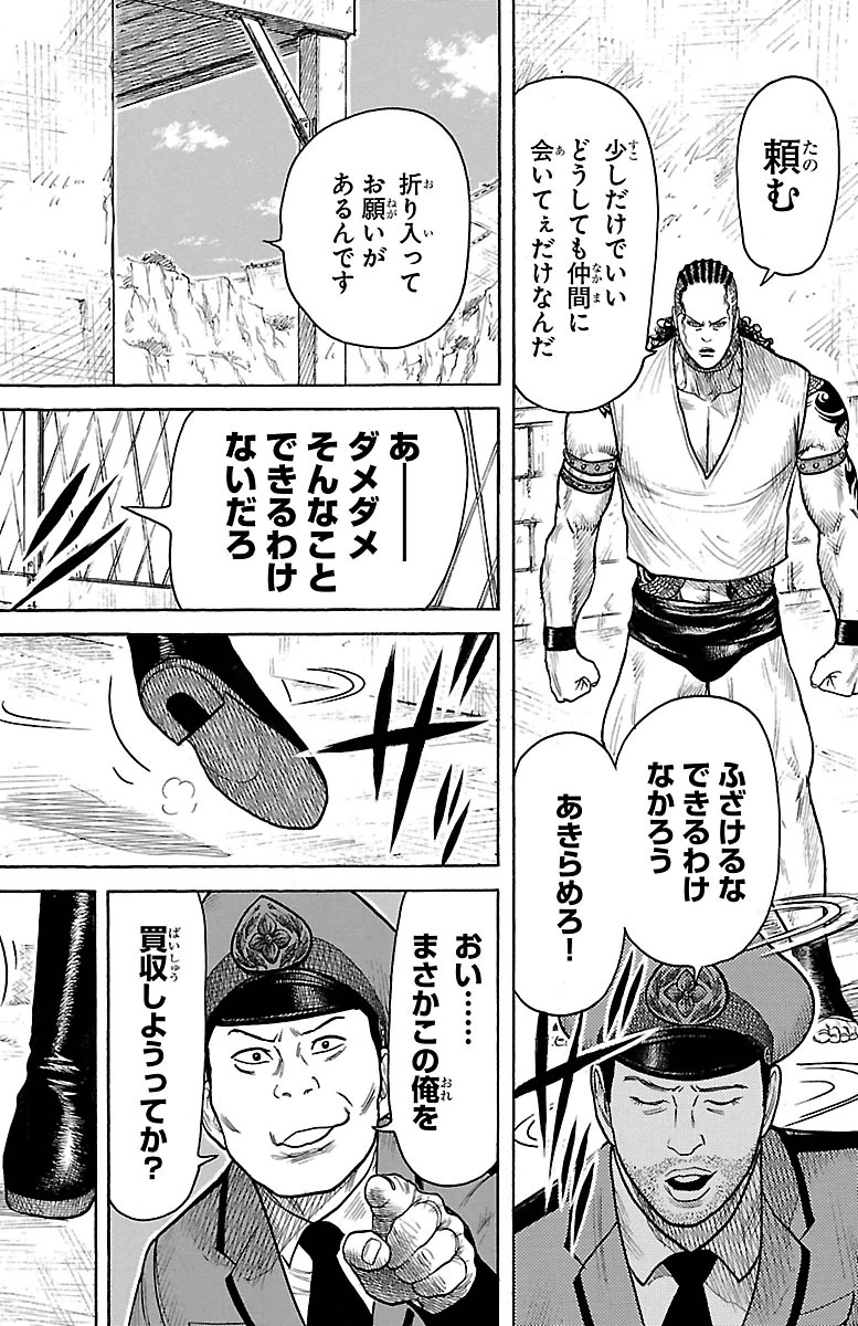 Shuujin Riku - Chapter 245 - Page 4