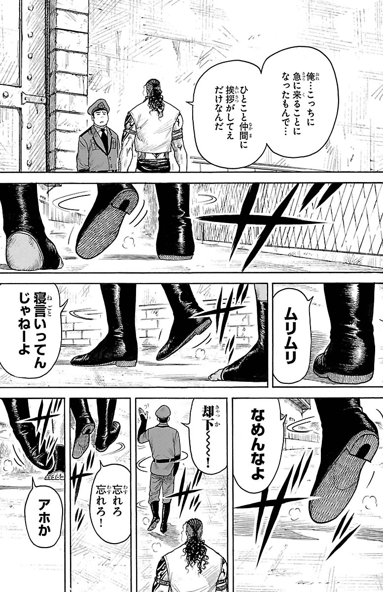 Shuujin Riku - Chapter 245 - Page 5