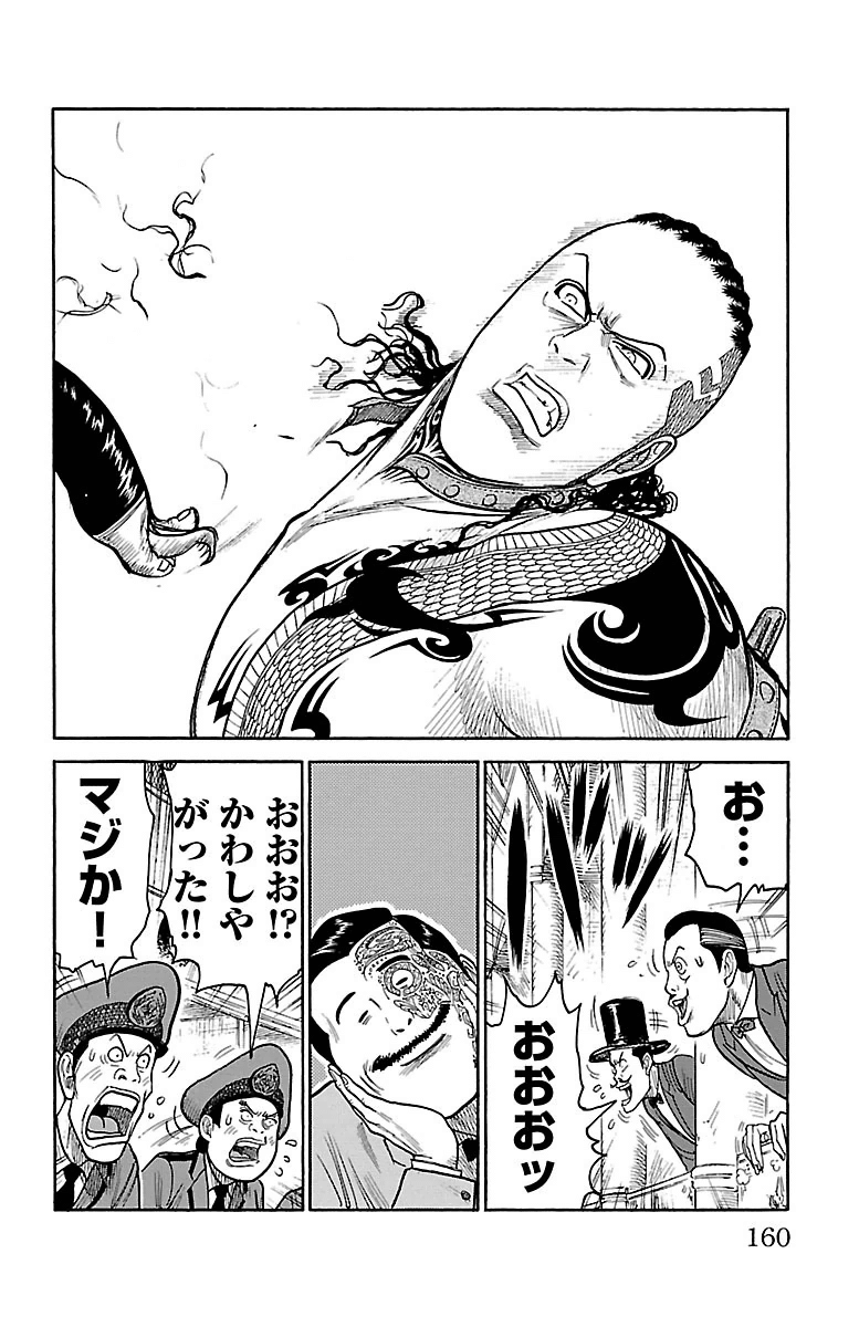 Shuujin Riku - Chapter 246 - Page 14