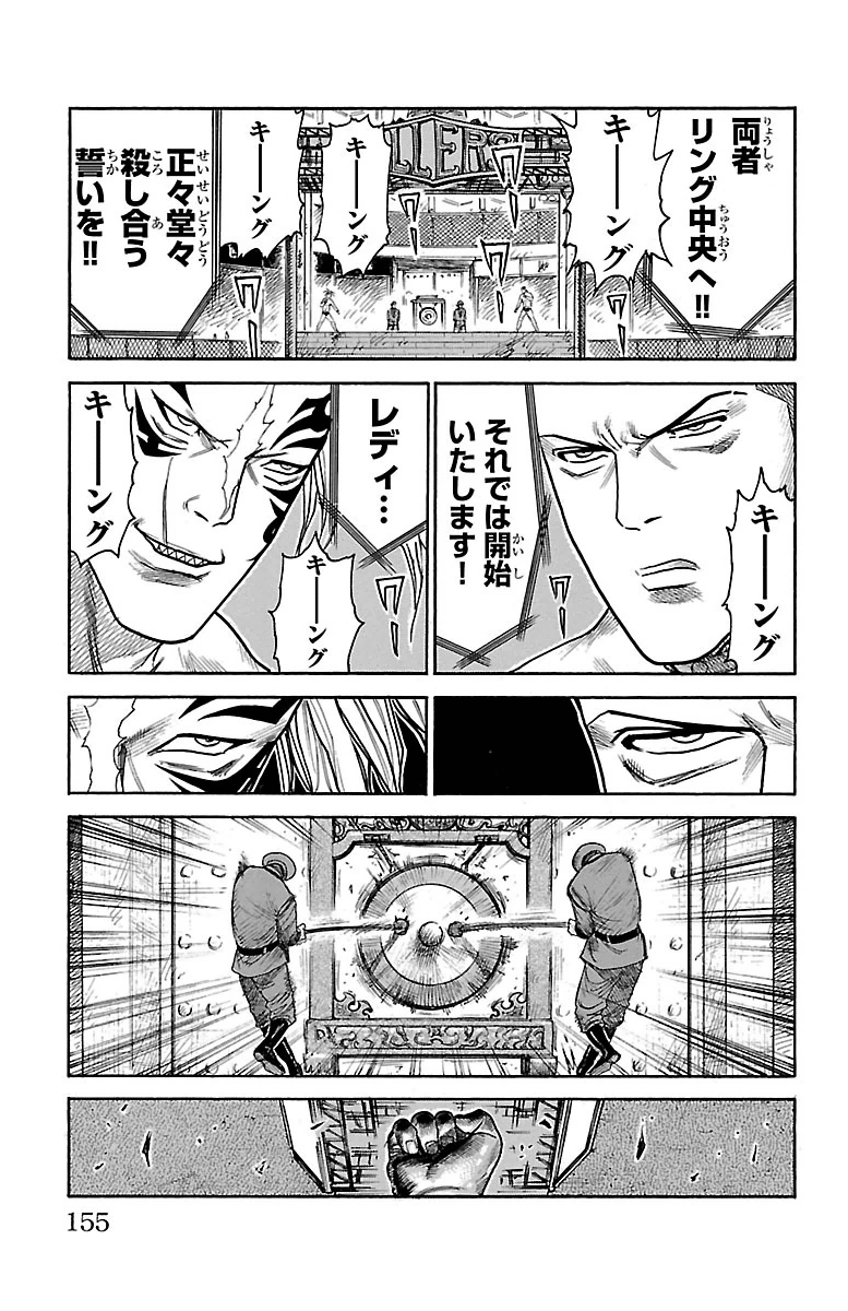 Shuujin Riku - Chapter 246 - Page 9