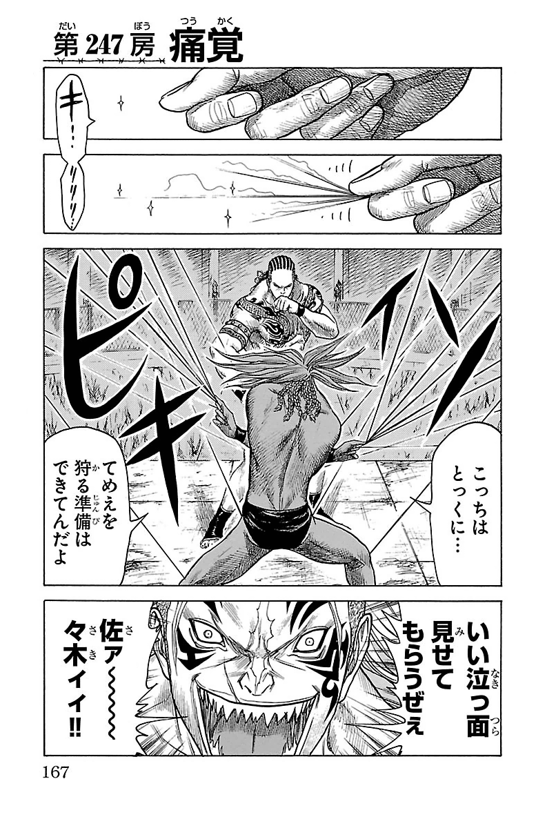 Shuujin Riku - Chapter 247 - Page 1