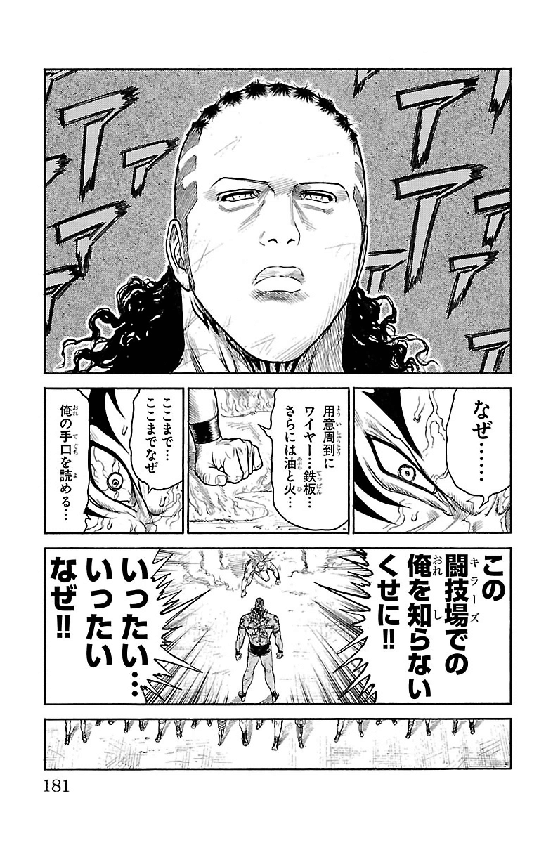 Shuujin Riku - Chapter 247 - Page 15