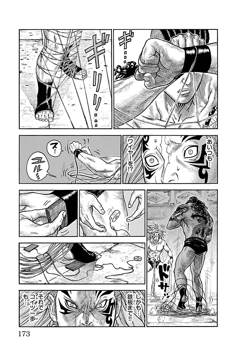 Shuujin Riku - Chapter 247 - Page 7