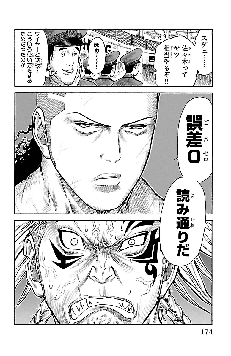 Shuujin Riku - Chapter 247 - Page 8