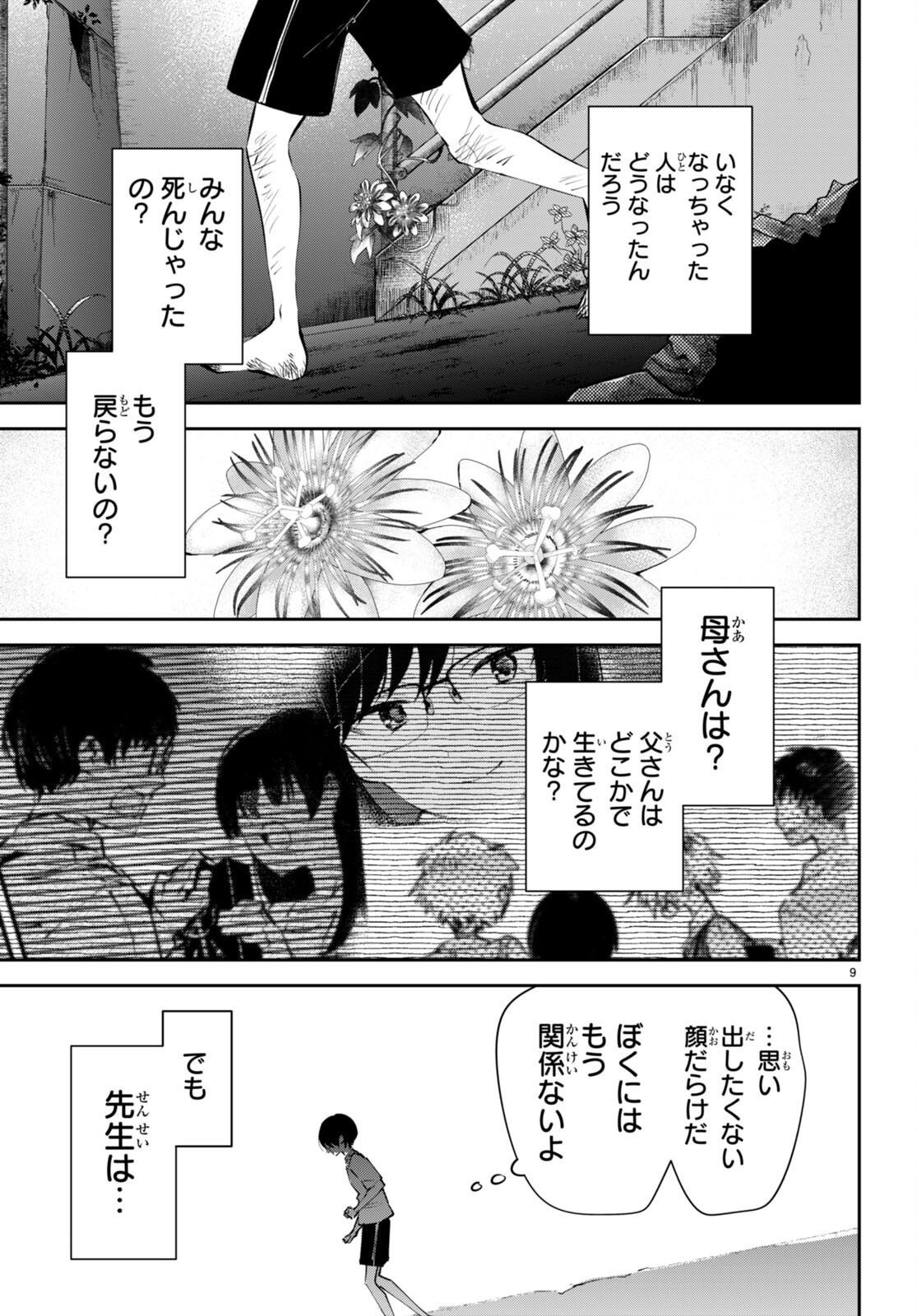 Shuumatsu no Hanayome-sama - Chapter 10 - Page 9