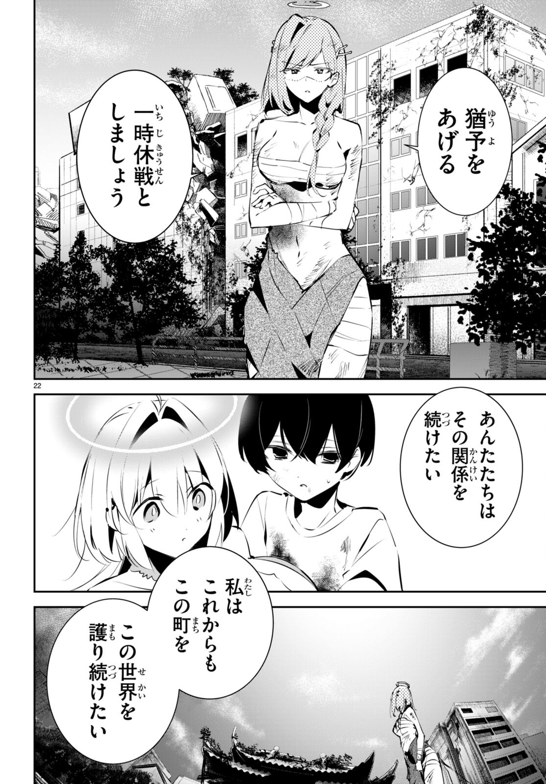 Shuumatsu no Hanayome-sama - Chapter 11 - Page 22