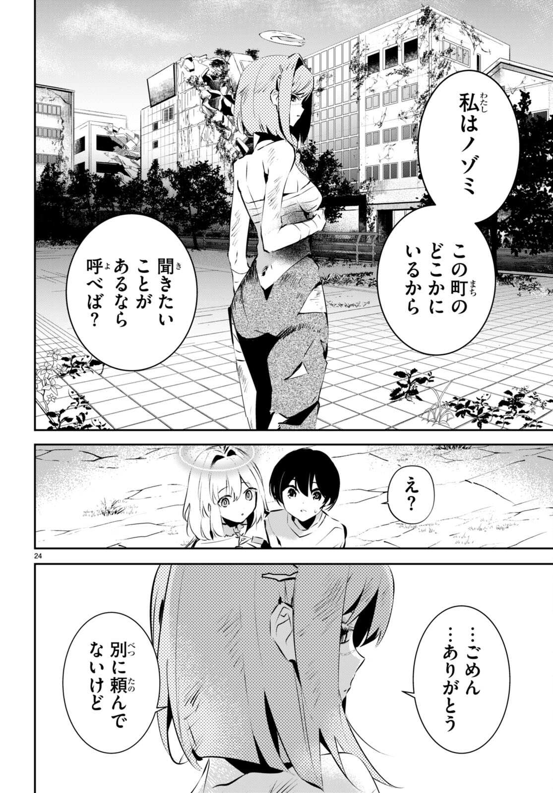 Shuumatsu no Hanayome-sama - Chapter 11 - Page 24