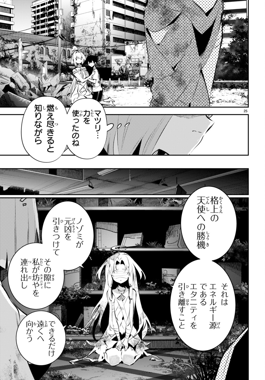 Shuumatsu no Hanayome-sama - Chapter 11 - Page 25