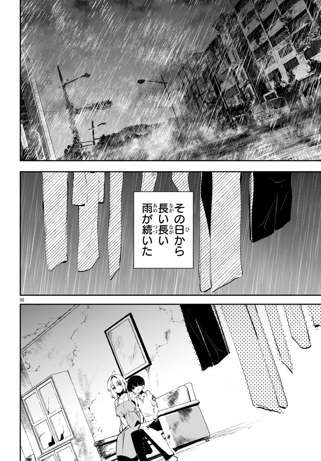 Shuumatsu no Hanayome-sama - Chapter 11 - Page 32