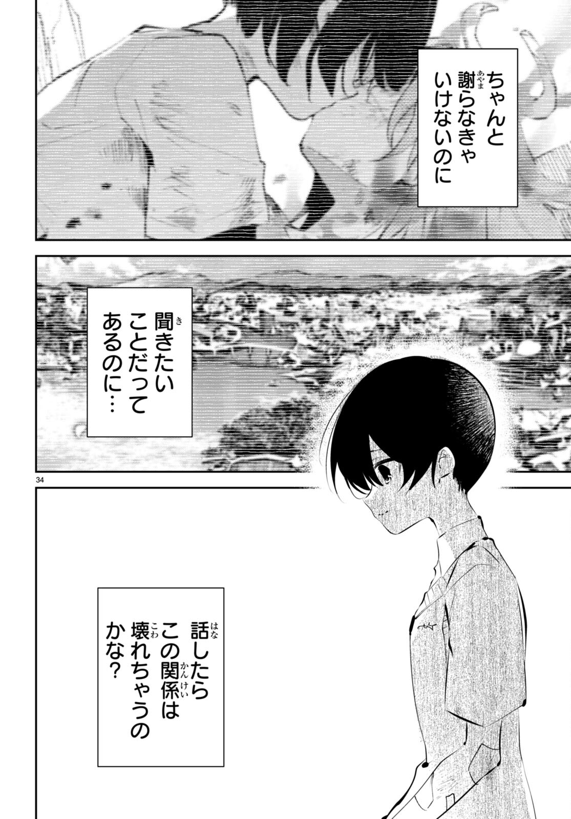 Shuumatsu no Hanayome-sama - Chapter 11 - Page 34