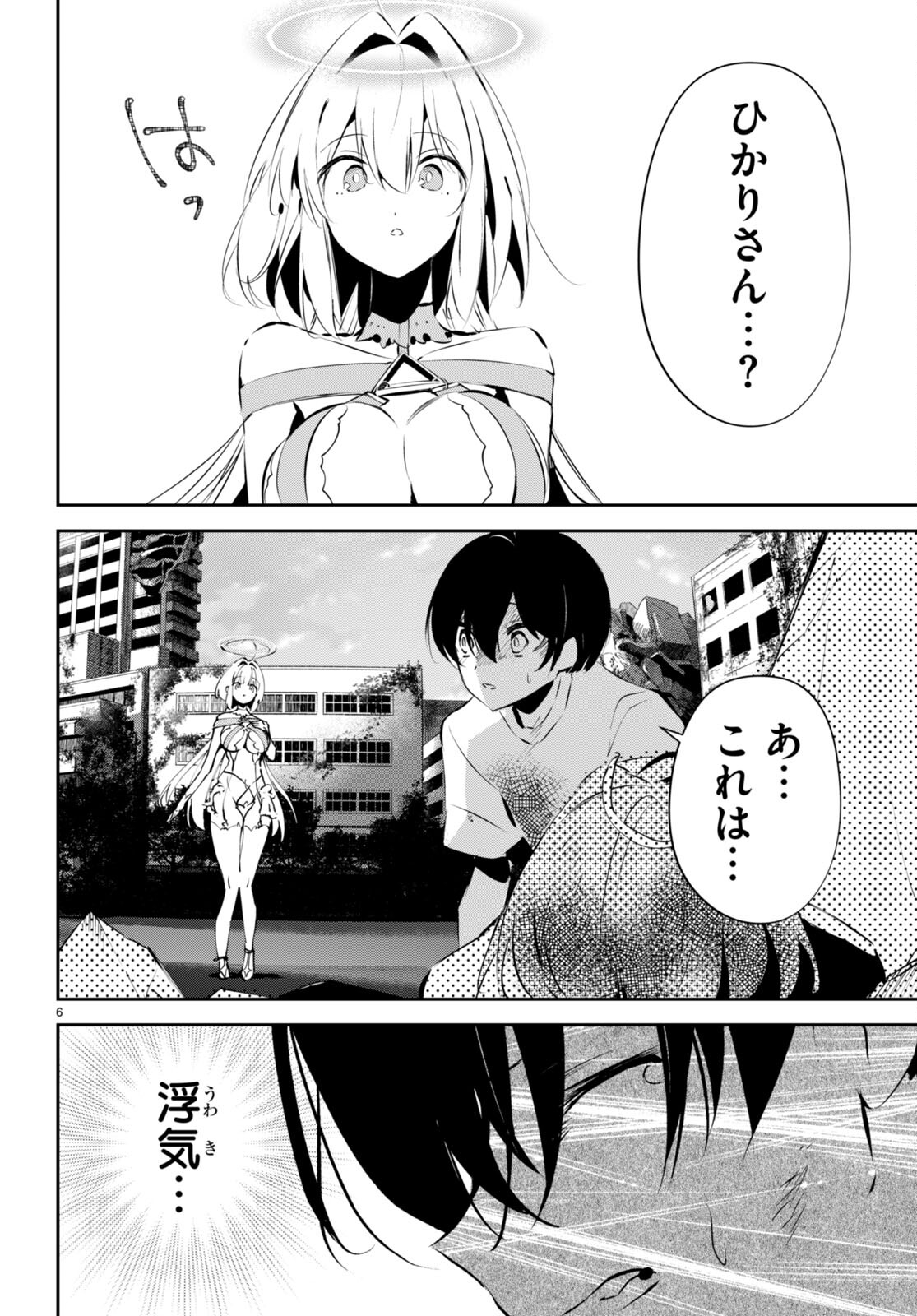 Shuumatsu no Hanayome-sama - Chapter 11 - Page 6