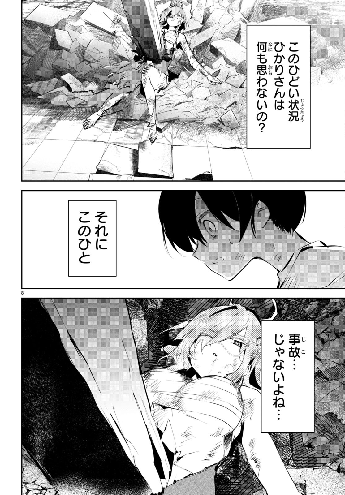 Shuumatsu no Hanayome-sama - Chapter 11 - Page 8