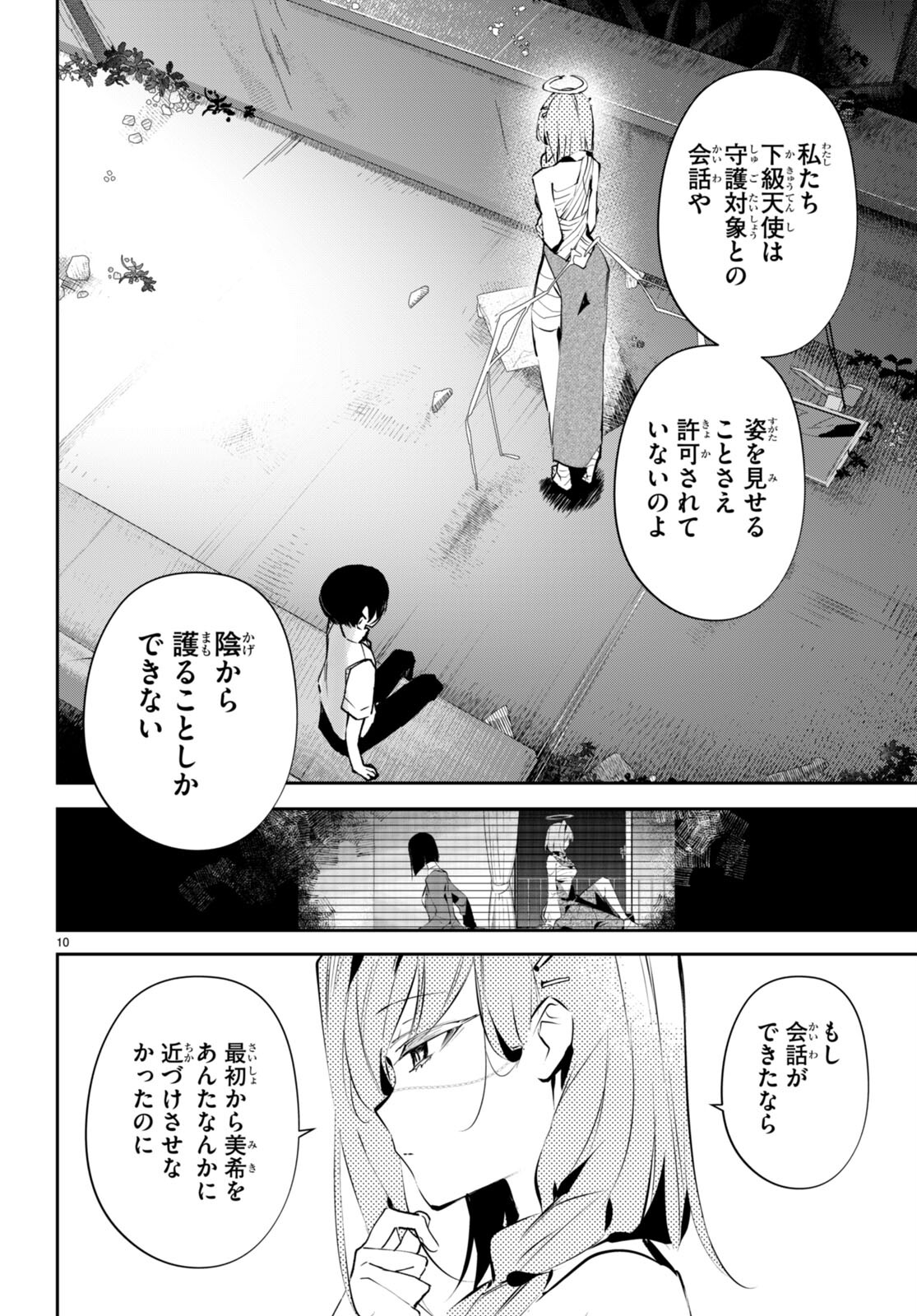 Shuumatsu no Hanayome-sama - Chapter 13 - Page 10