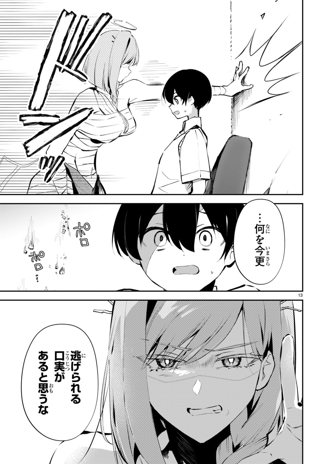 Shuumatsu no Hanayome-sama - Chapter 13 - Page 13