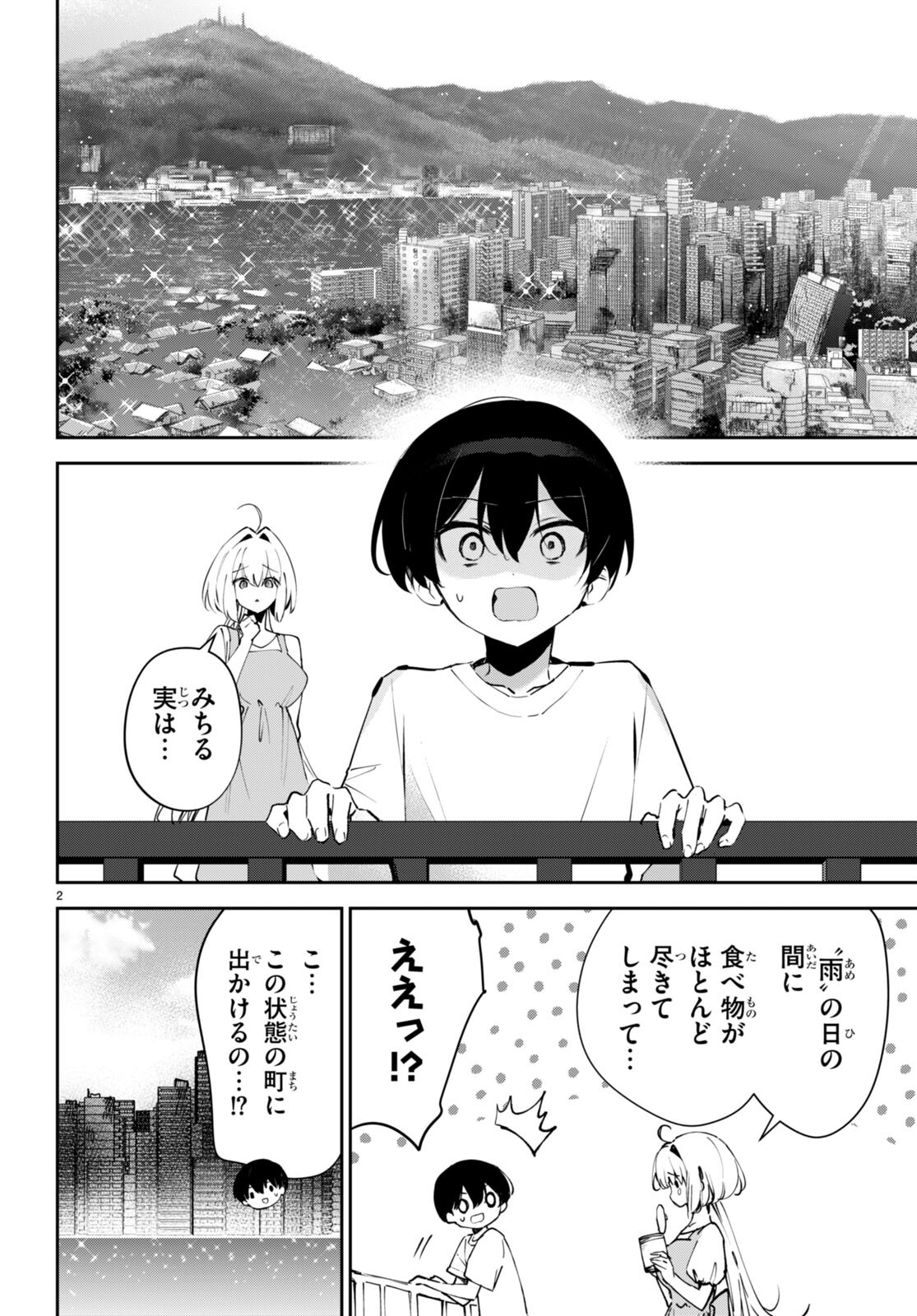 Shuumatsu no Hanayome-sama - Chapter 13 - Page 2