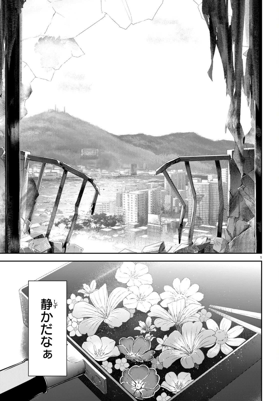 Shuumatsu no Hanayome-sama - Chapter 14 - Page 2
