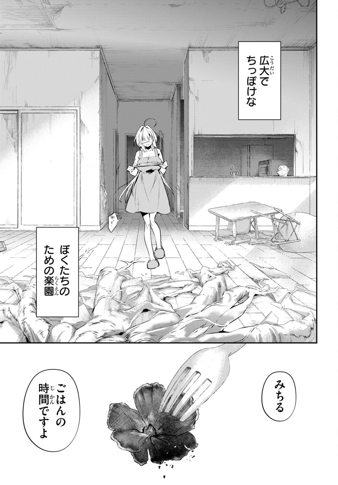 Shuumatsu no Hanayome-sama - Chapter 14 - Page 4