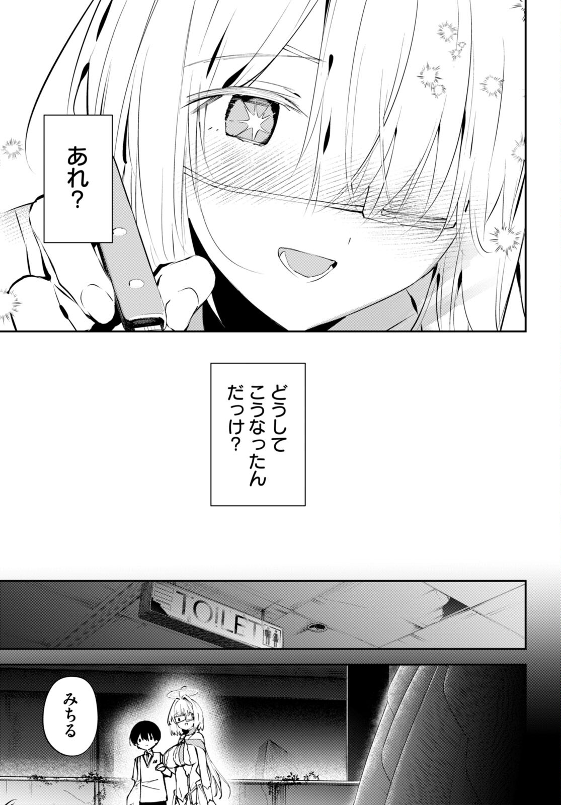 Shuumatsu no Hanayome-sama - Chapter 14 - Page 6