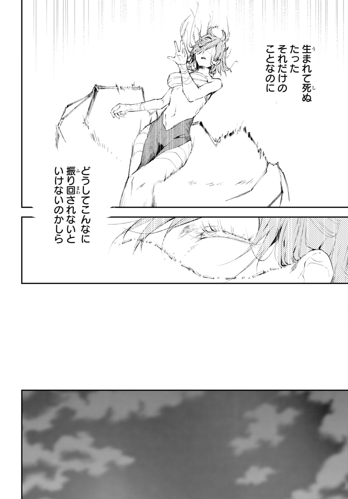 Shuumatsu no Hanayome-sama - Chapter 16 - Page 22