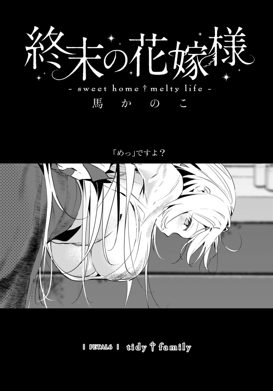 Shuumatsu no Hanayome-sama - Chapter 6 - Page 1