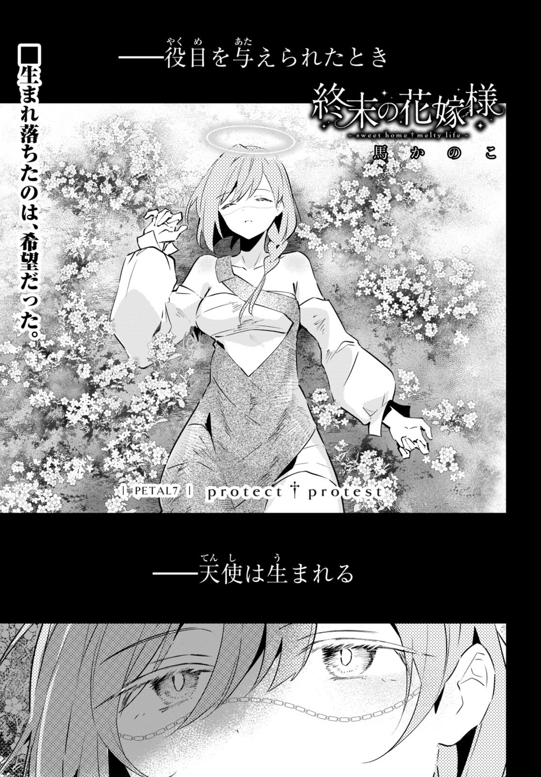 Shuumatsu no Hanayome-sama - Chapter 7 - Page 1