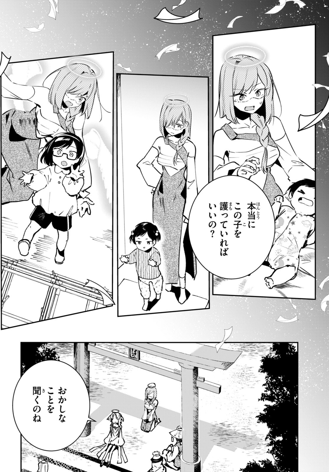 Shuumatsu no Hanayome-sama - Chapter 7 - Page 4