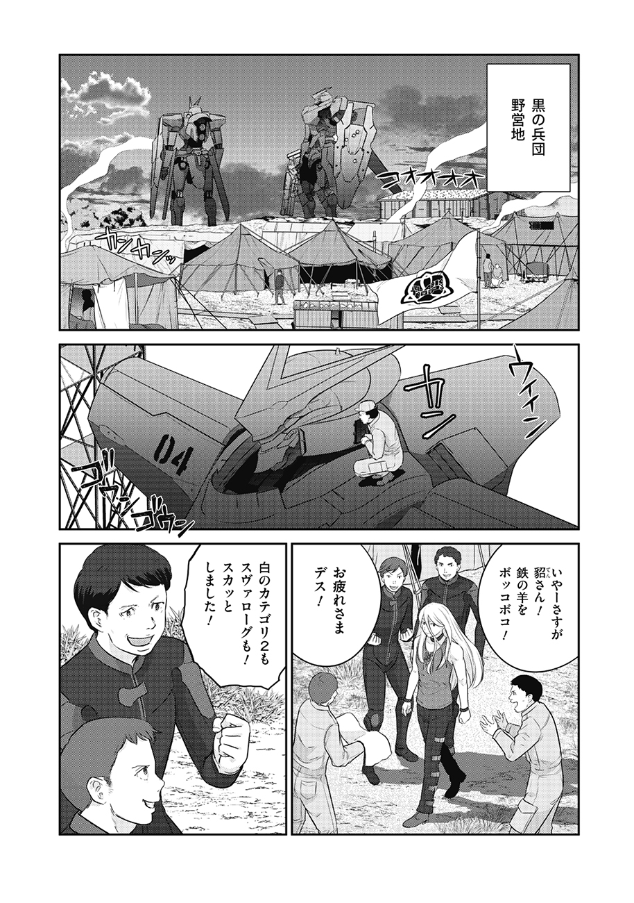 Shuumatsu no Majo to Ningyou - Chapter 12 - Page 2