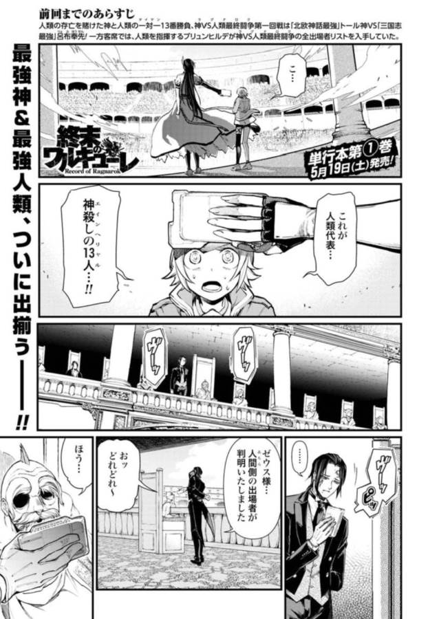 Shuumatsu no Valkyrie - Chapter 5 - Page 1